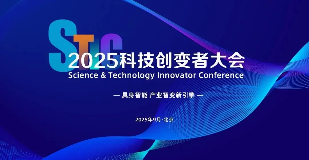 Huatihui亮相2025科技创变者大会，以机器人空间智能技术解锁具身智能新边界